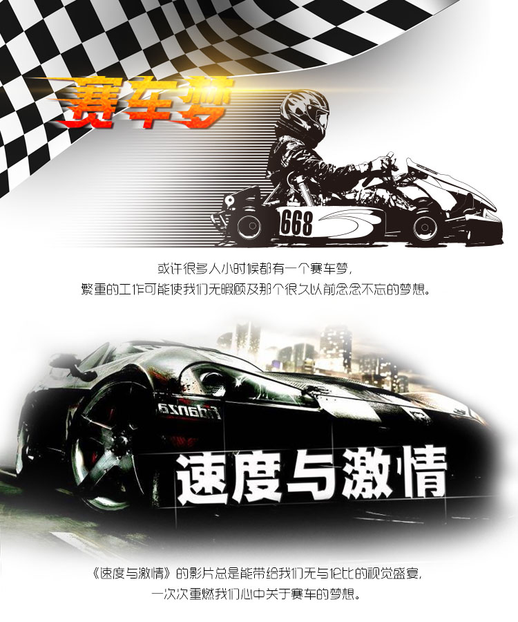 F1战车主题创意拓展团建活动策划